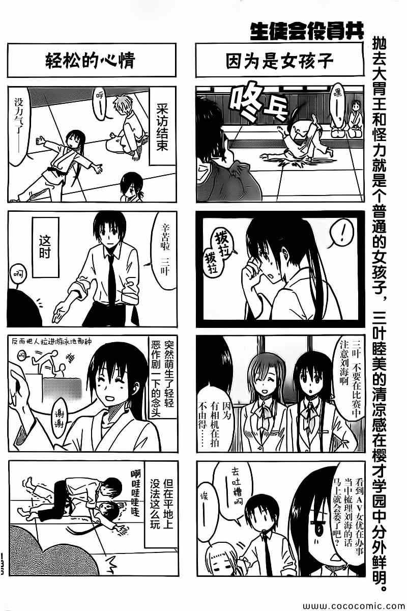 《妄想学生会》漫画 255集