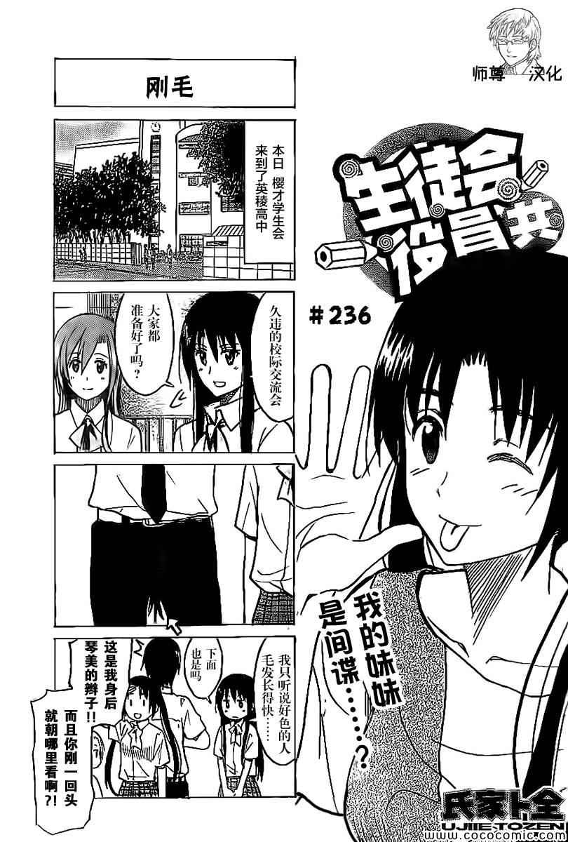 《妄想学生会》漫画 236集