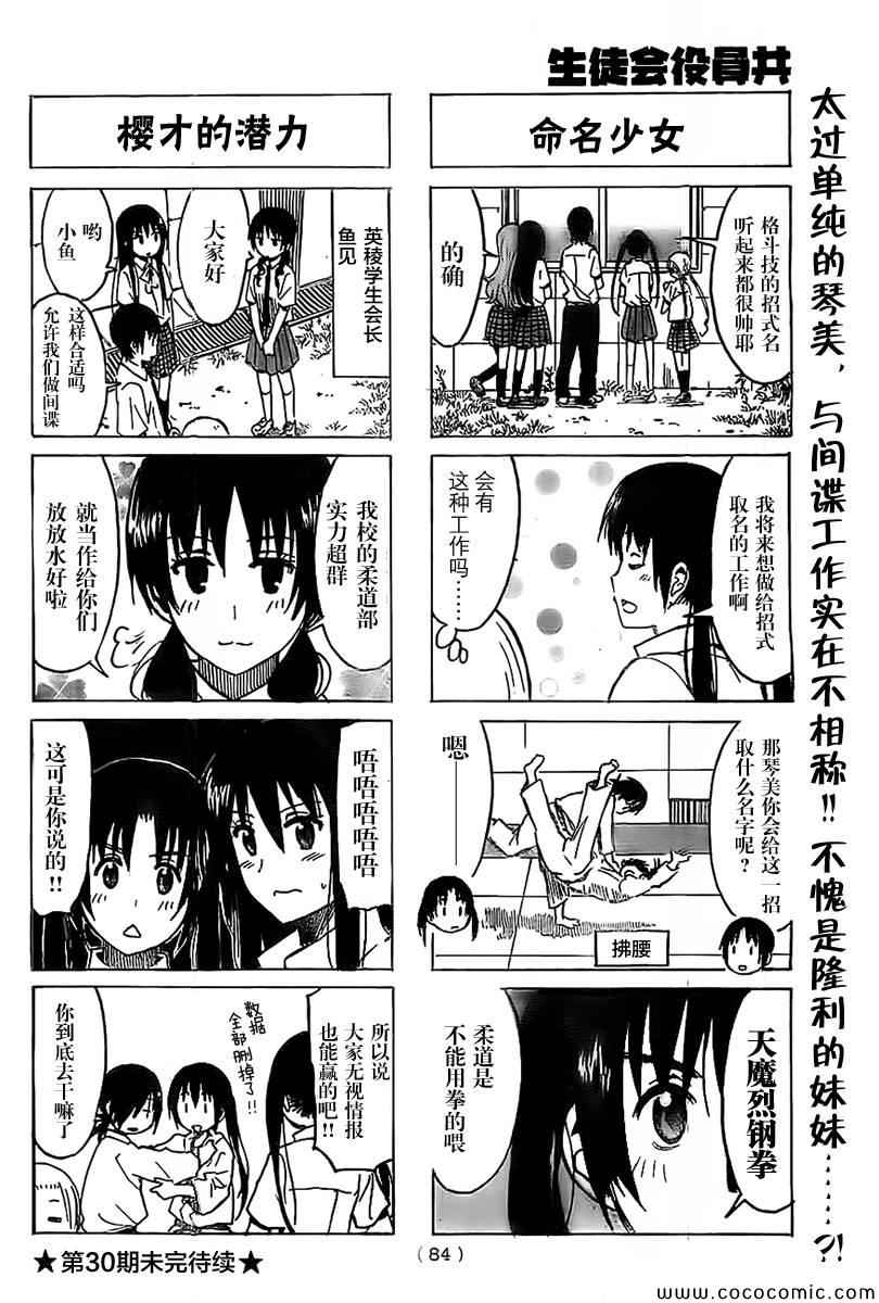 《妄想学生会》漫画 236集