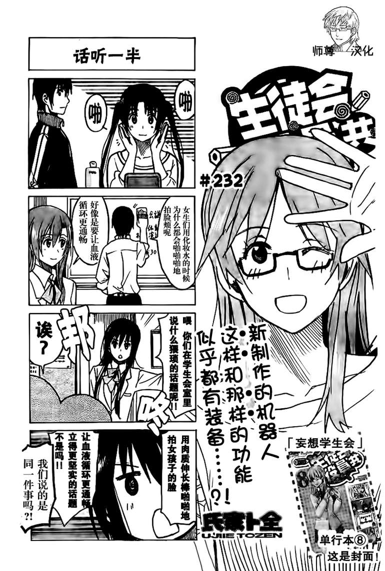 《妄想学生会》漫画 232集