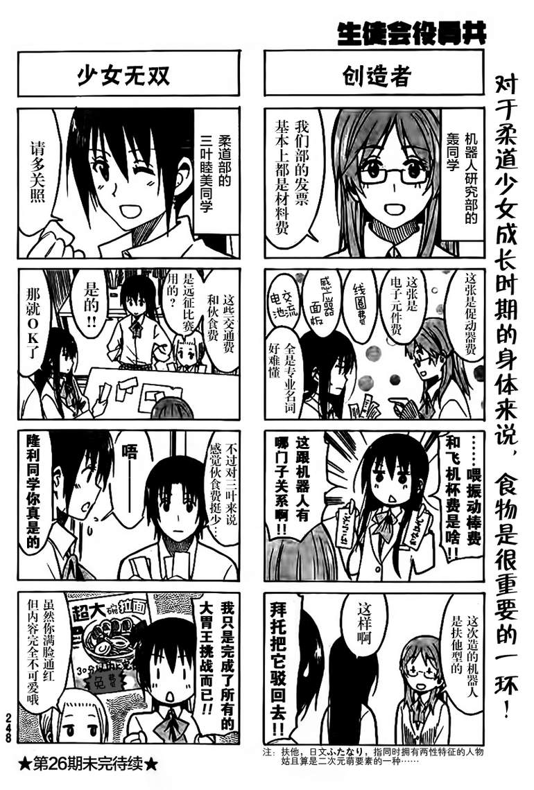 《妄想学生会》漫画 232集