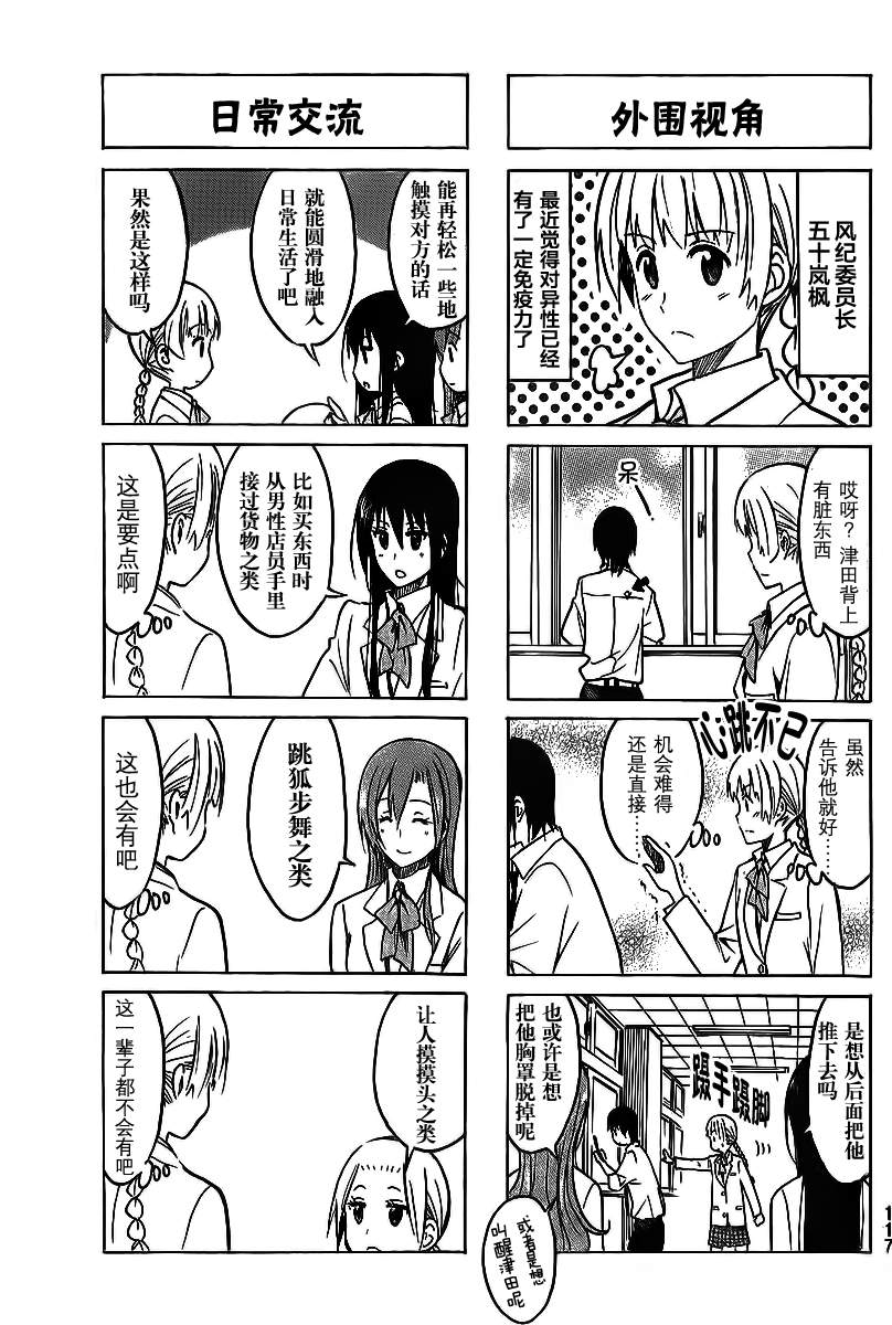 《妄想学生会》漫画 218集