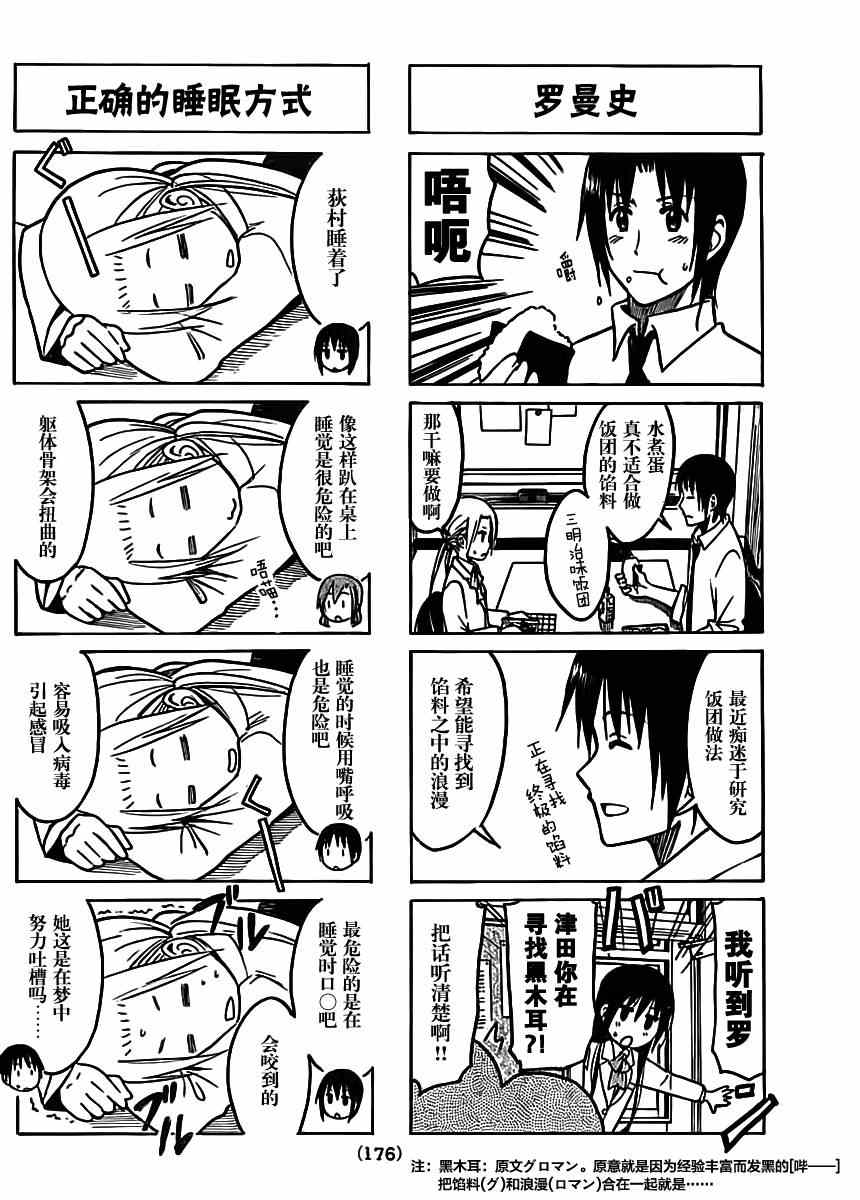 《妄想学生会》漫画 202集