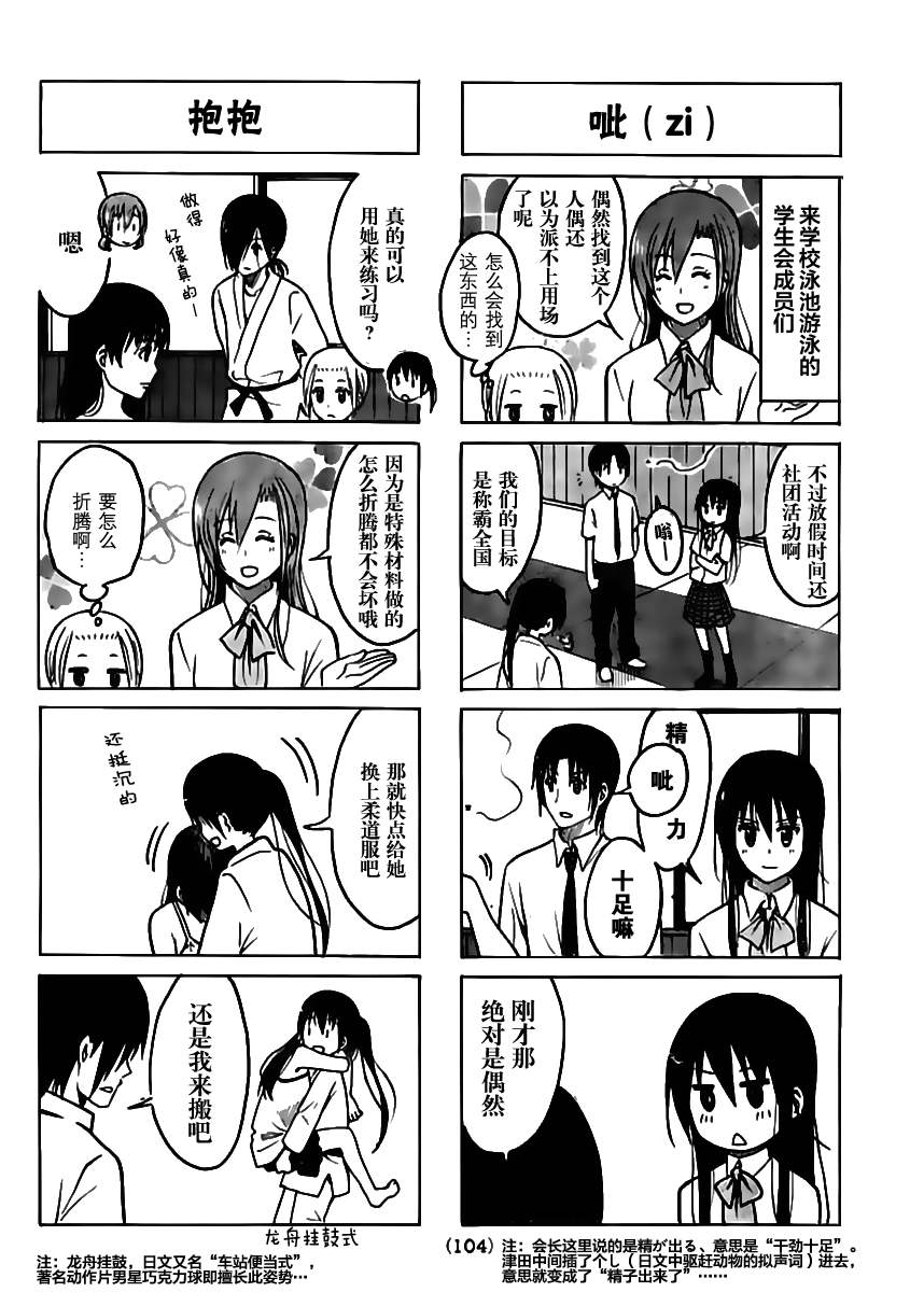 《妄想学生会》漫画 196集