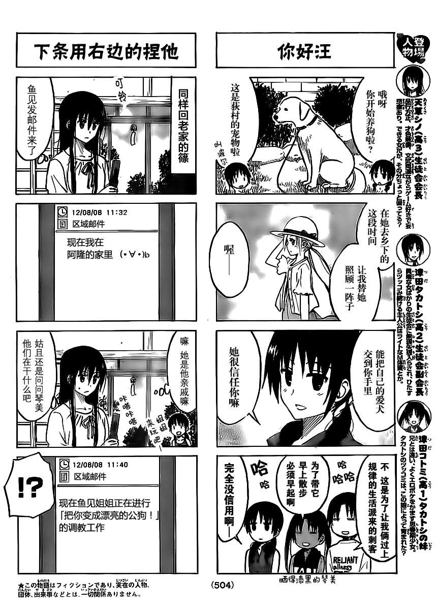 《妄想学生会》漫画 195集