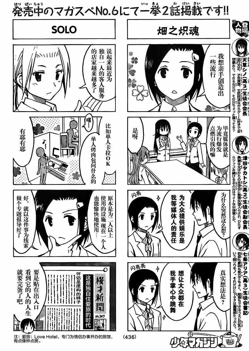 《妄想学生会》漫画 185集