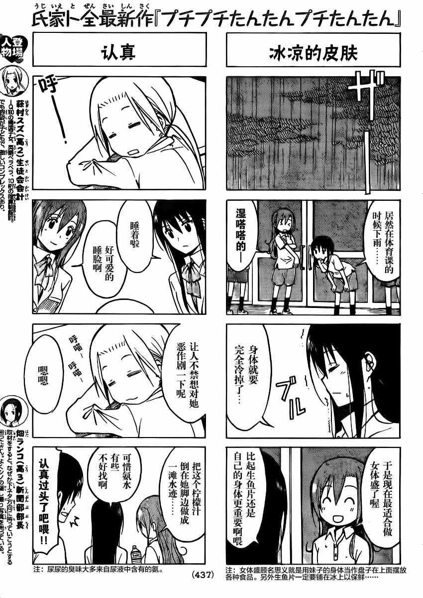 《妄想学生会》漫画 185集