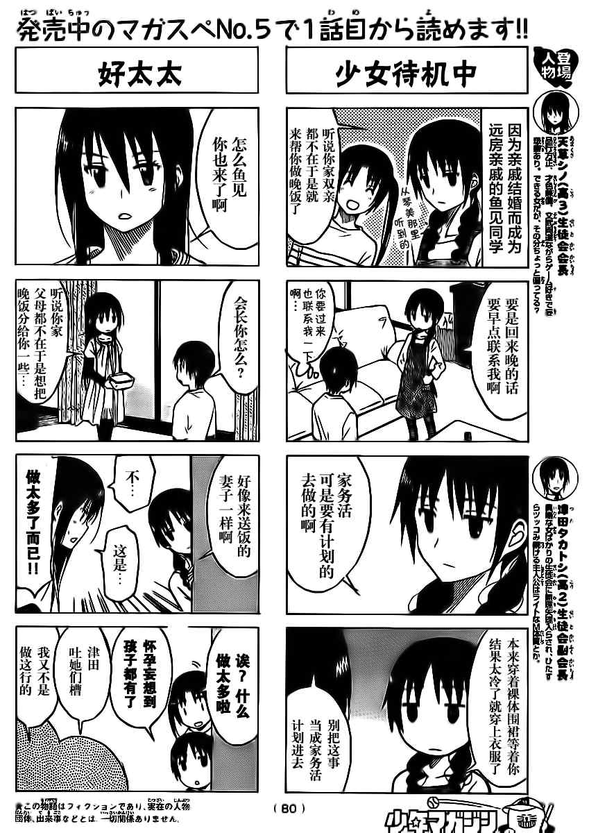 《妄想学生会》漫画 181集