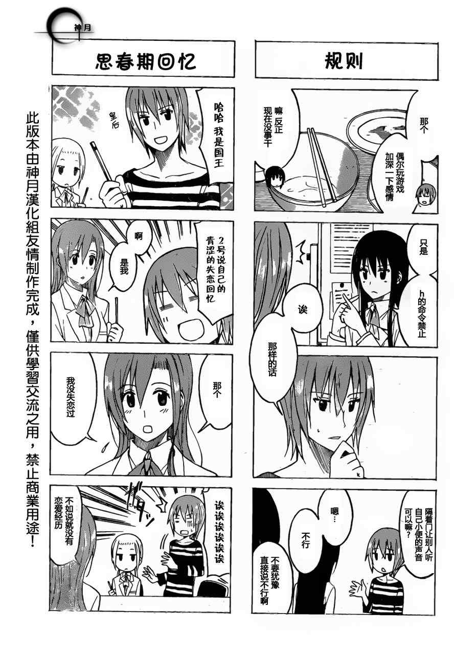 《妄想学生会》漫画 167集