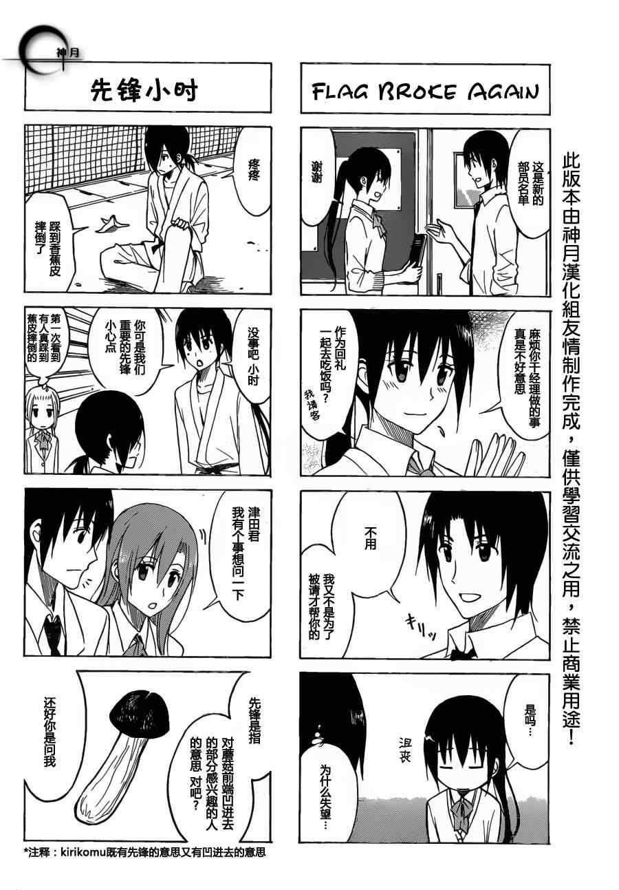 《妄想学生会》漫画 162集