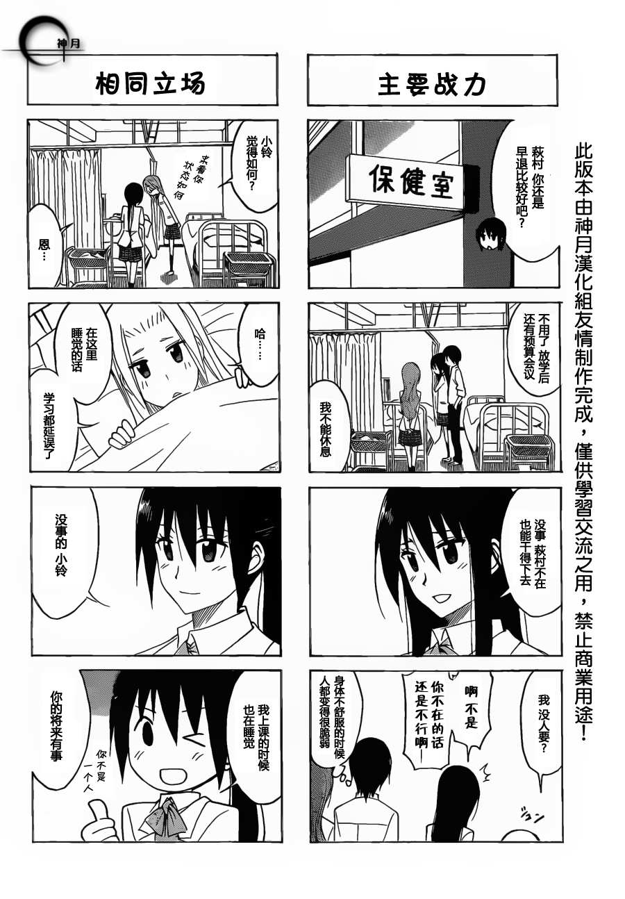 《妄想学生会》漫画 155集