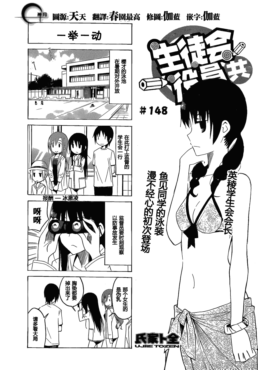 《妄想学生会》漫画 148集