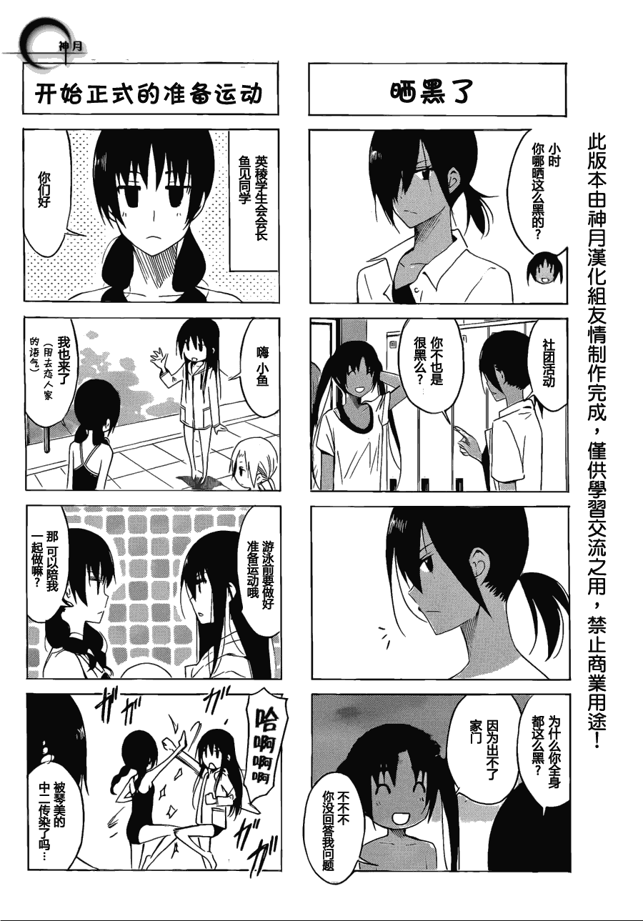 《妄想学生会》漫画 148集