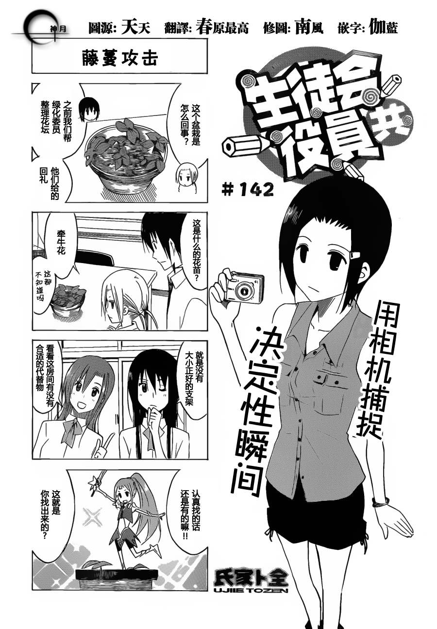 《妄想学生会》漫画 142集