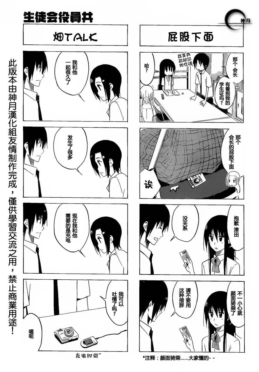 《妄想学生会》漫画 142集