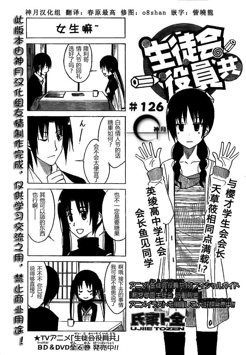 《妄想学生会》漫画 126集