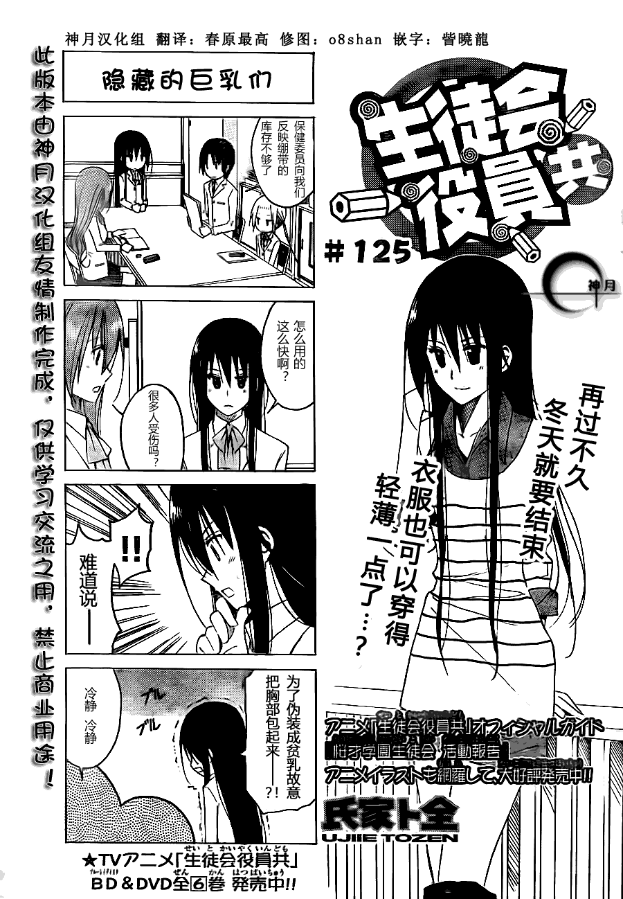 《妄想学生会》漫画 125集