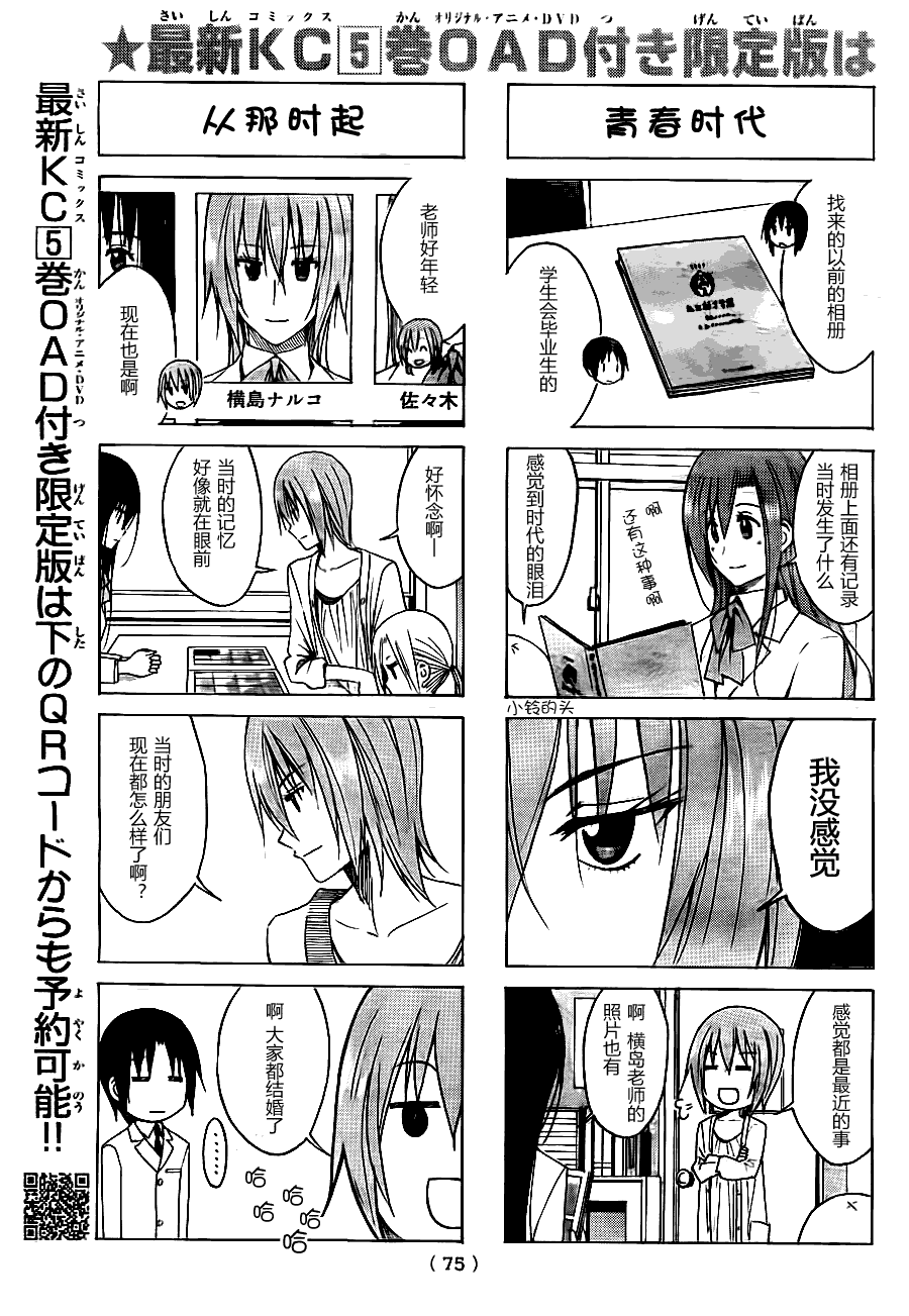 《妄想学生会》漫画 125集