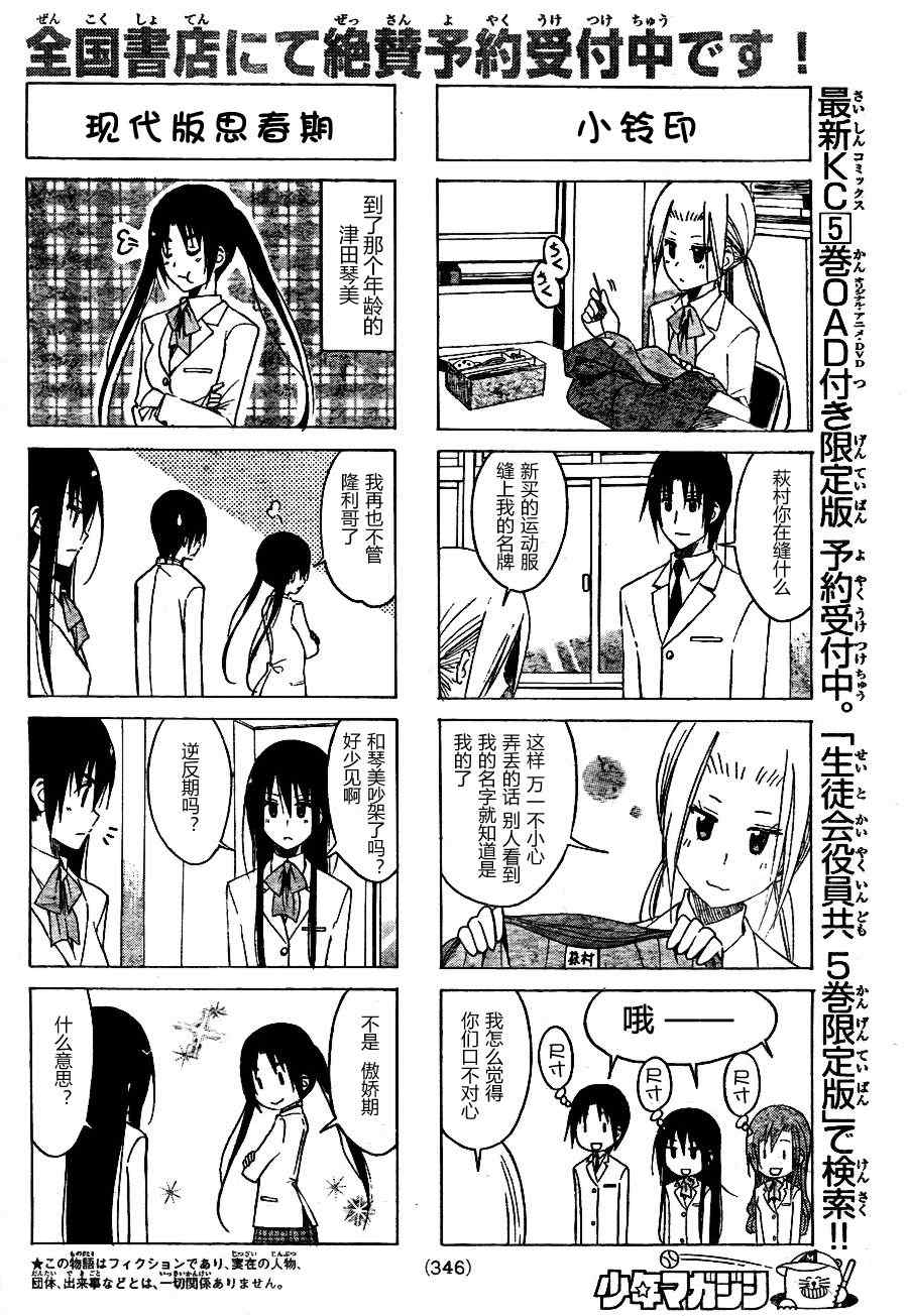 《妄想学生会》漫画 124集