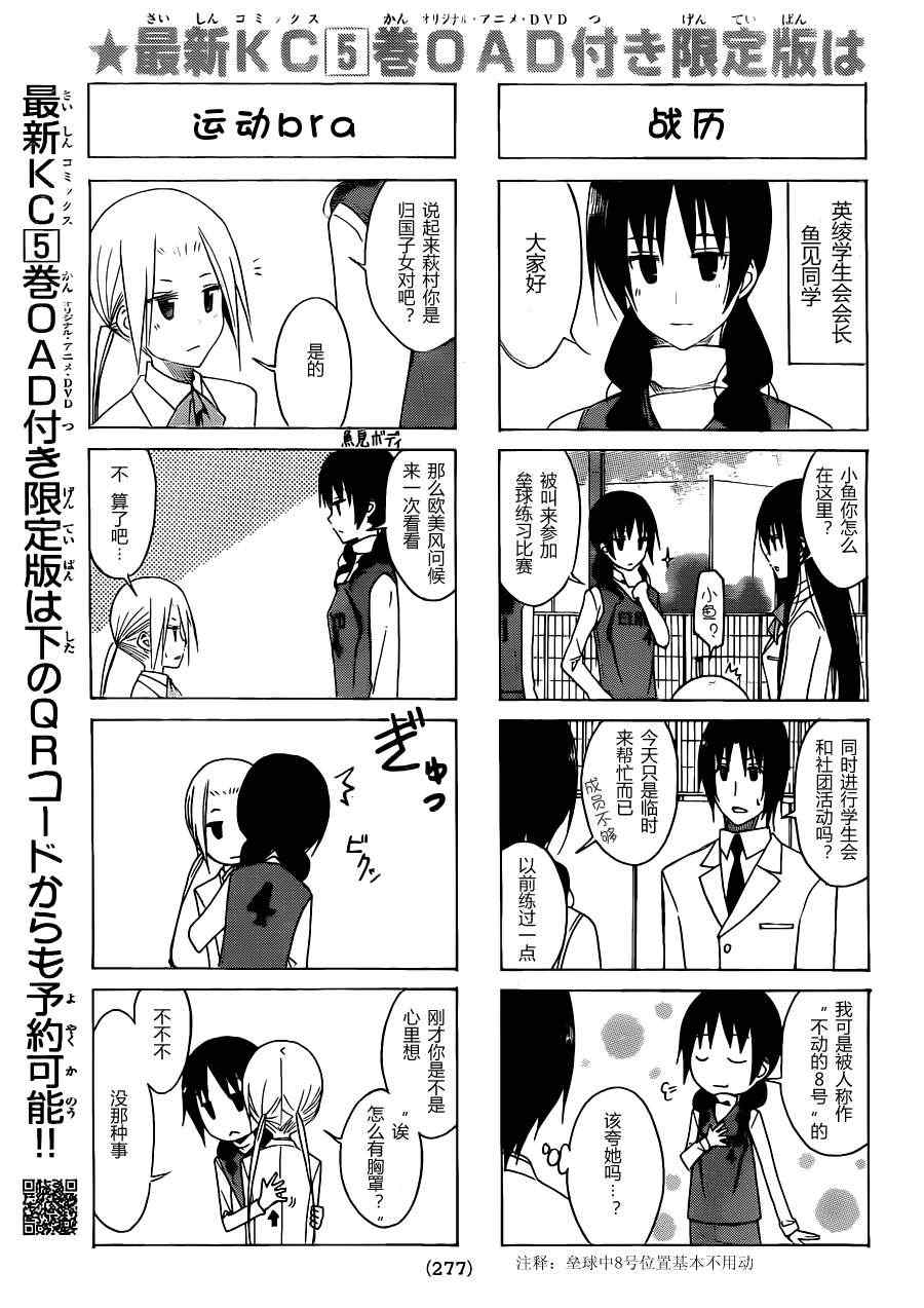 《妄想学生会》漫画 120集