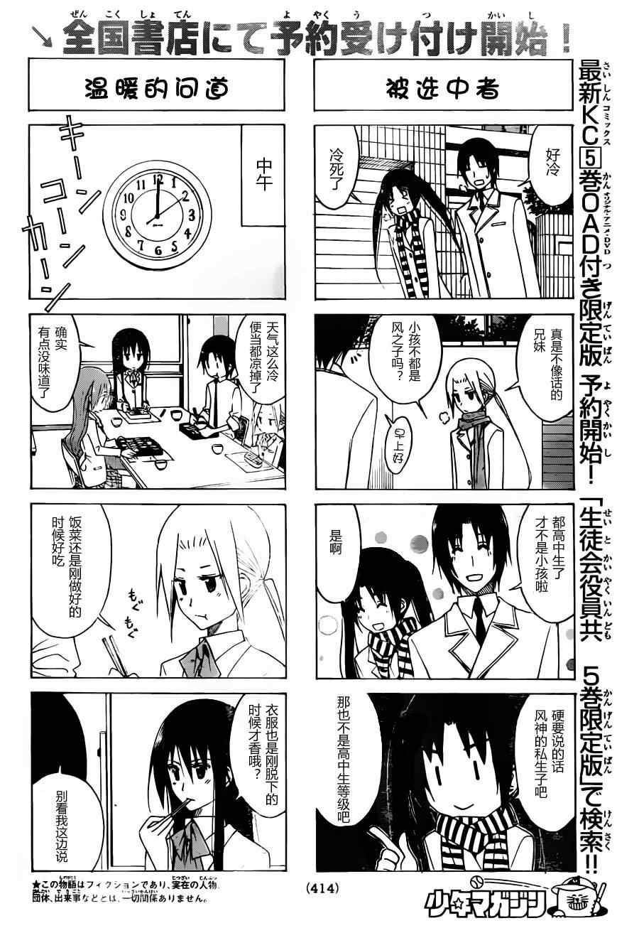 《妄想学生会》漫画 118集