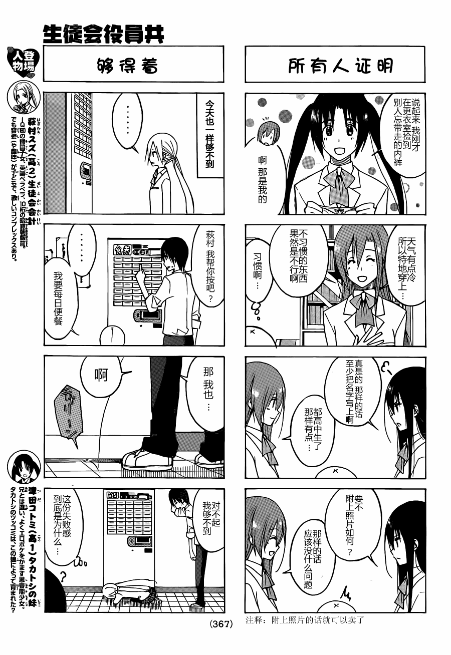 《妄想学生会》漫画 108集