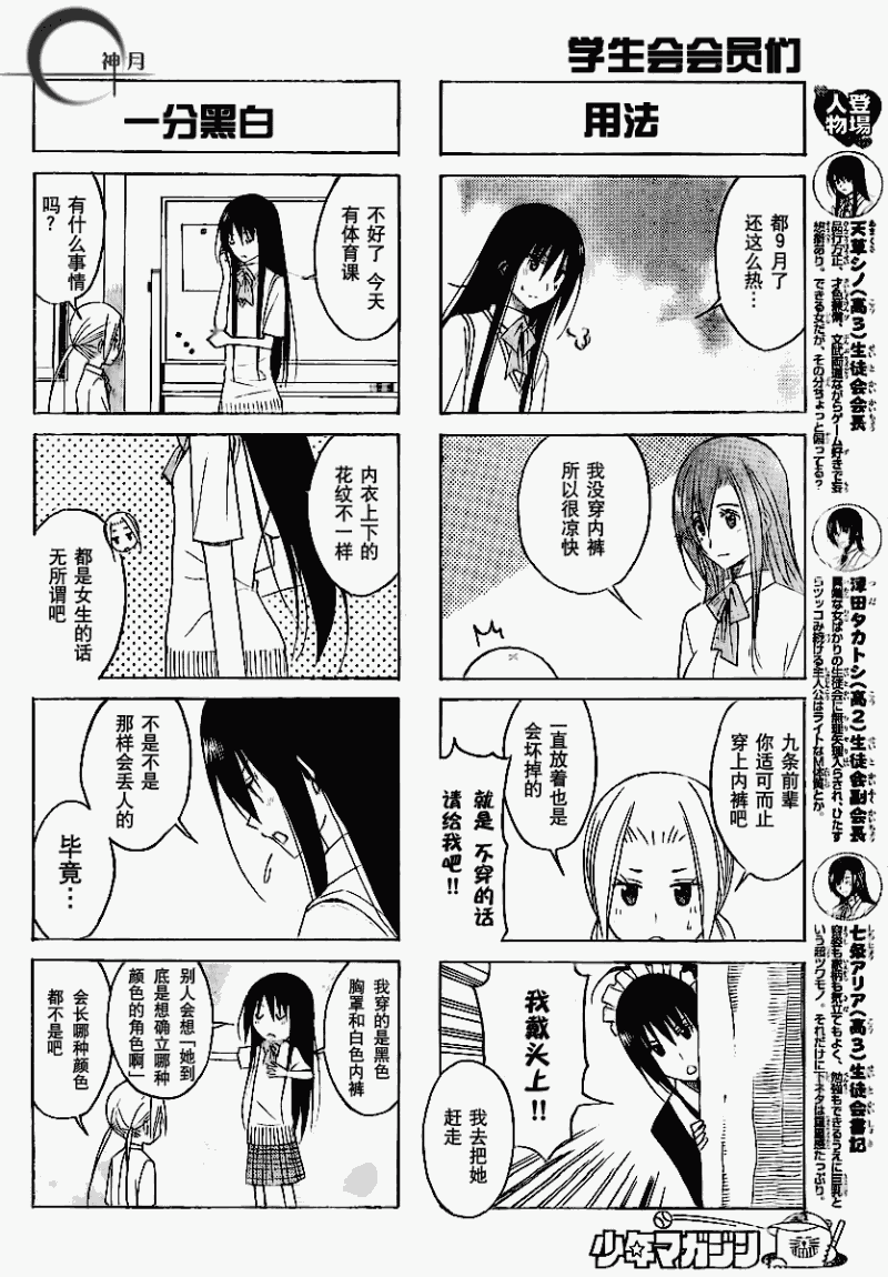 《妄想学生会》漫画 105集