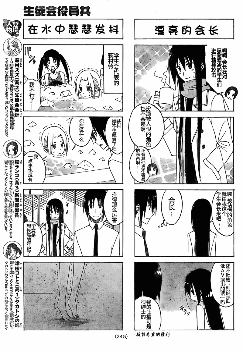 《妄想学生会》漫画 102集