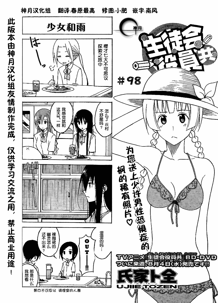 《妄想学生会》漫画 98集