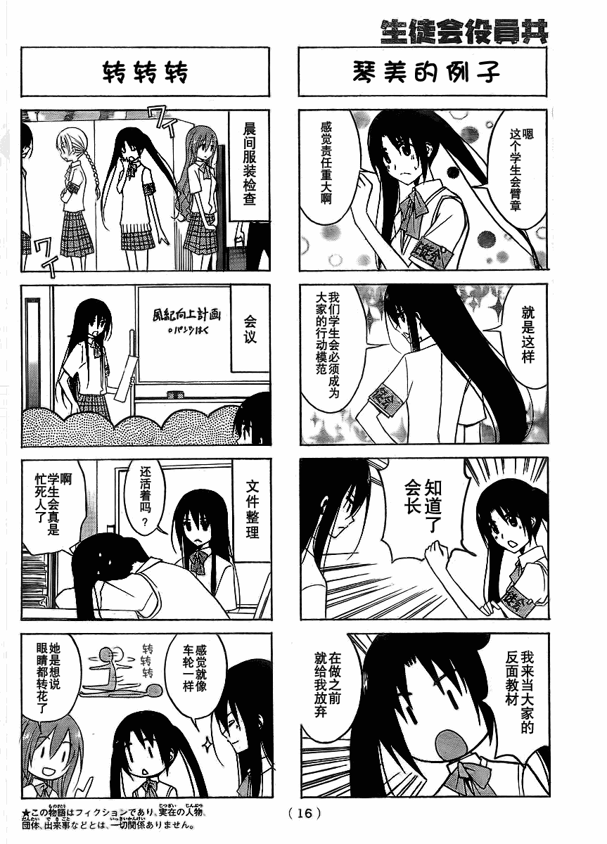 《妄想学生会》漫画 93集