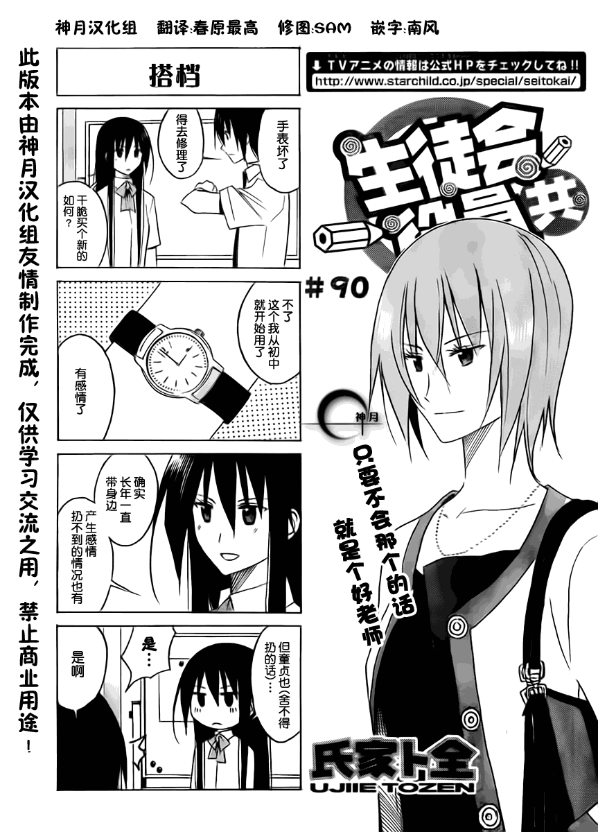 《妄想学生会》漫画 90集