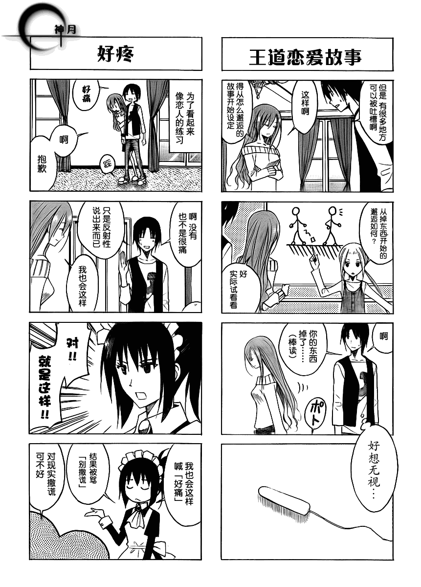 《妄想学生会》漫画 89集