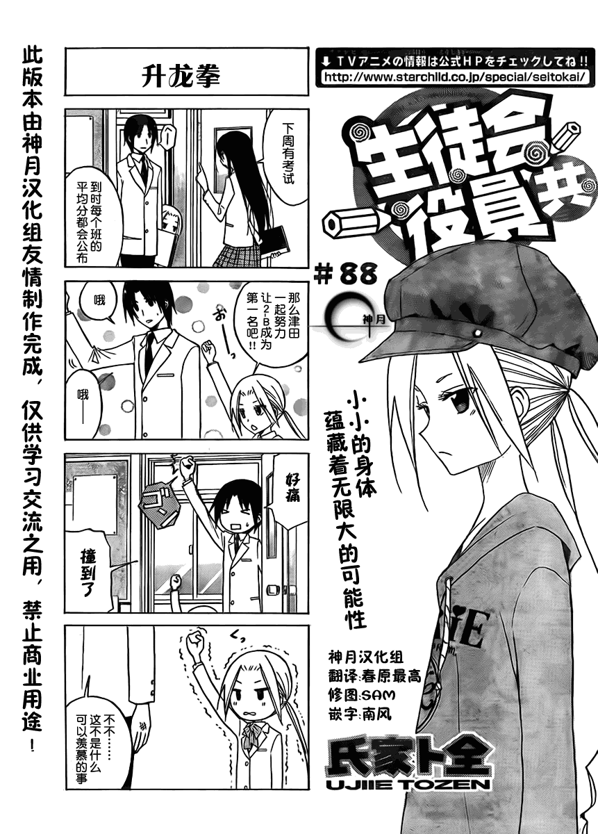 《妄想学生会》漫画 88集