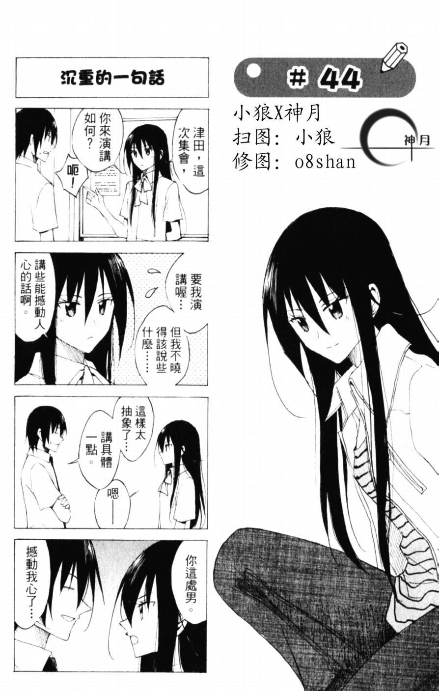 《妄想学生会》漫画 44集