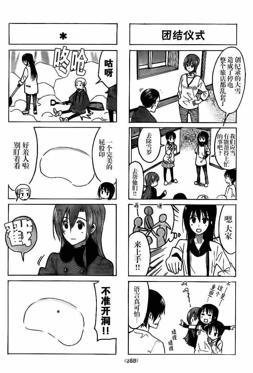 《妄想学生会》漫画 308集