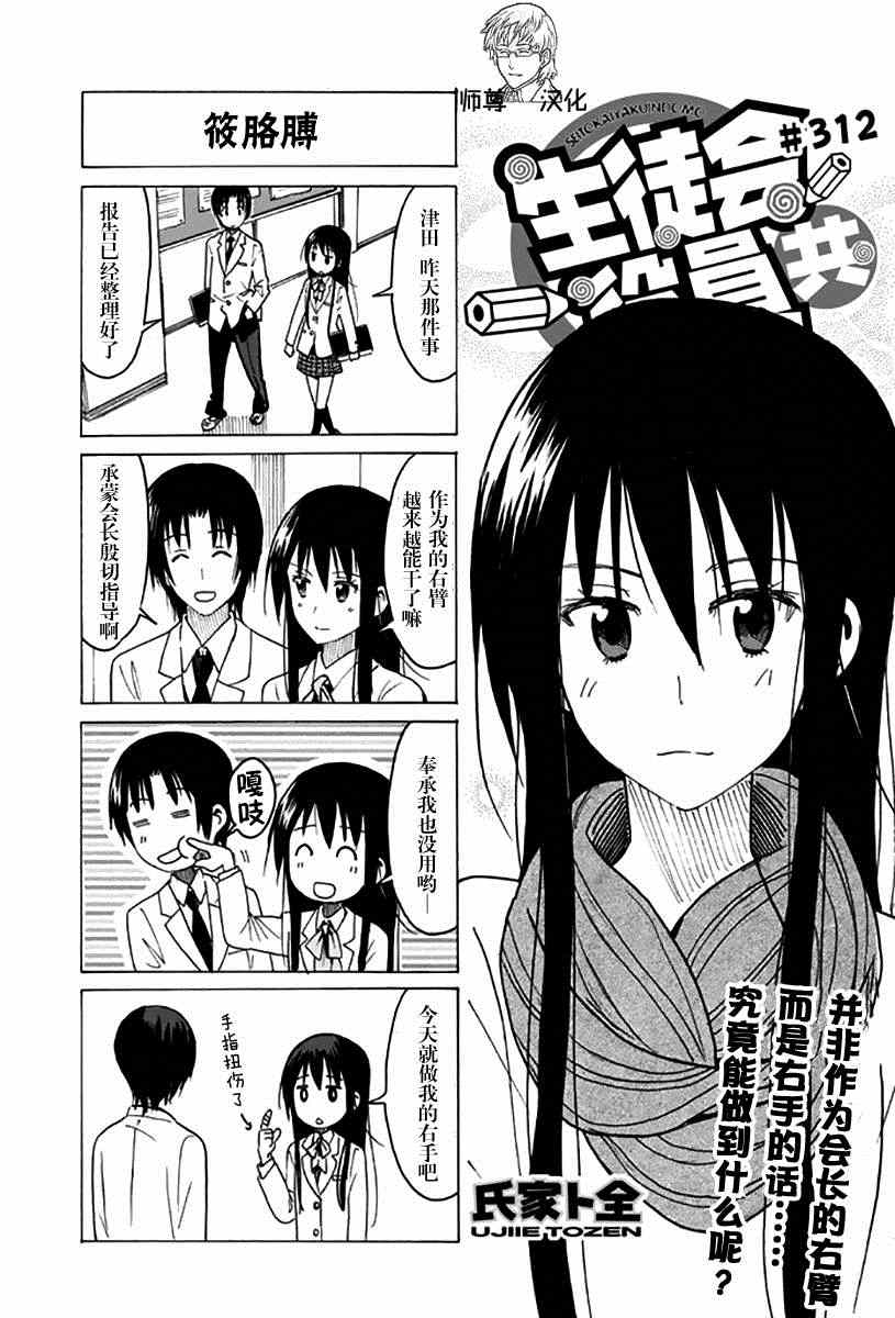 《妄想学生会》漫画 312集