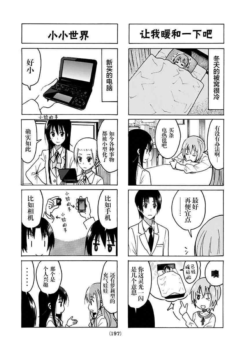 《妄想学生会》漫画 312集