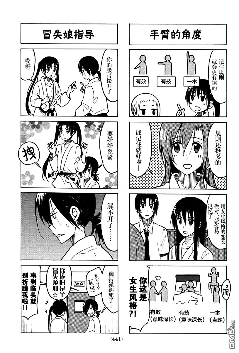 《妄想学生会》漫画 320话