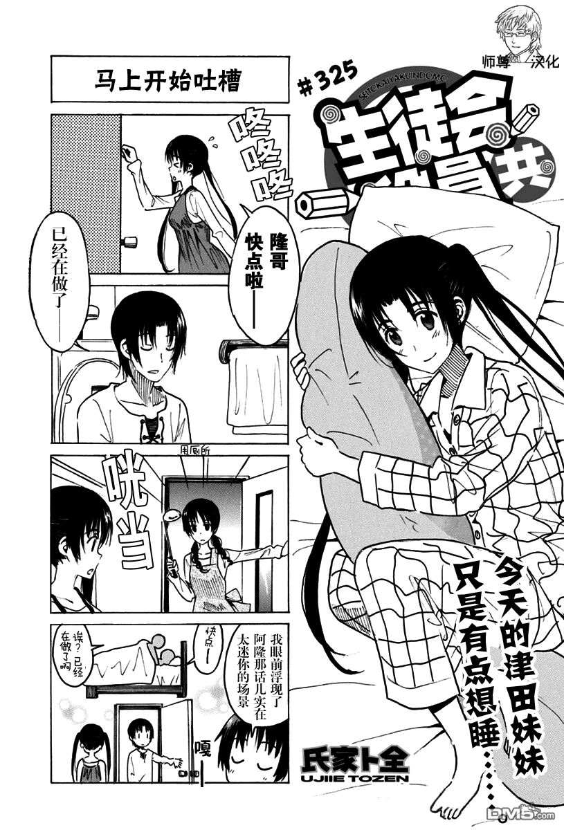 《妄想学生会》漫画 325话