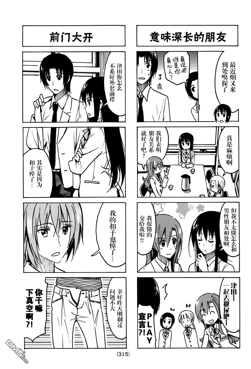 《妄想学生会》漫画 326话