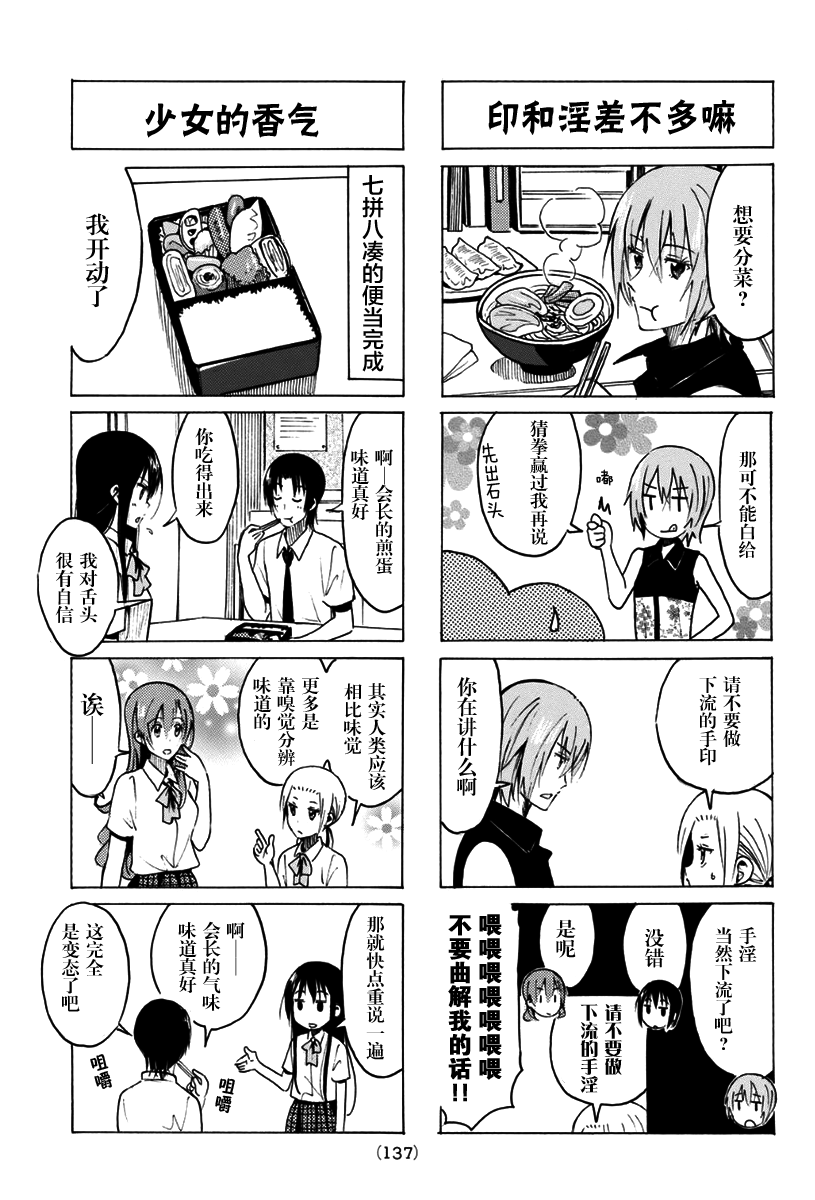 《妄想学生会》漫画 331话