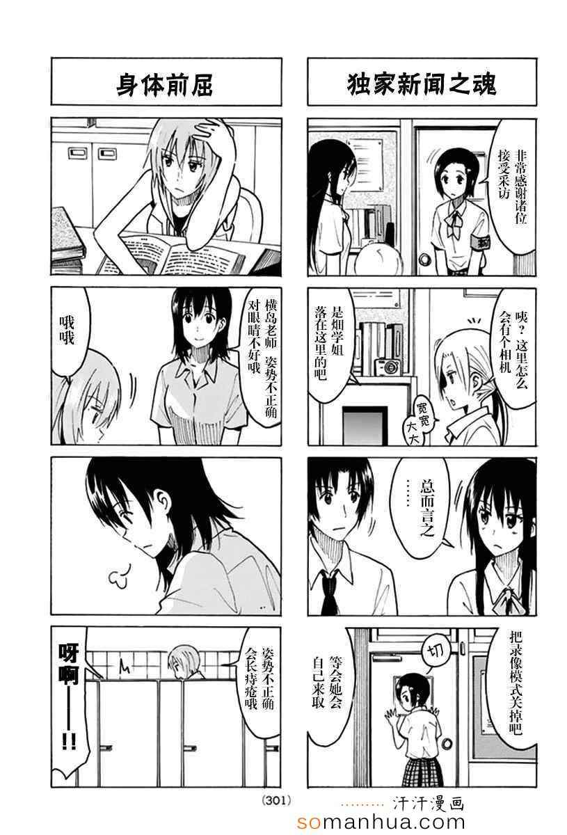 《妄想学生会》漫画 333话