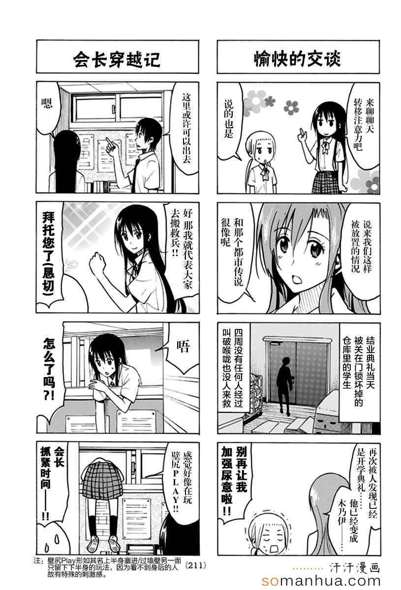 《妄想学生会》漫画 335话