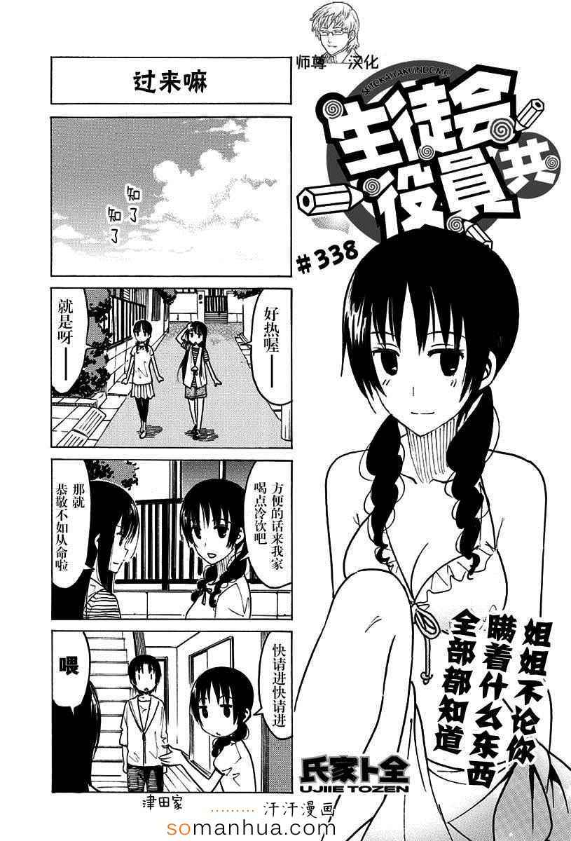 《妄想学生会》漫画 338话