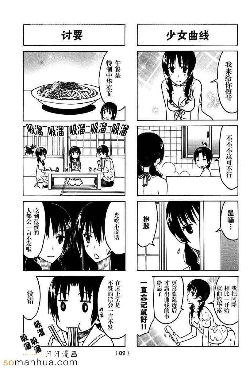 《妄想学生会》漫画 338话