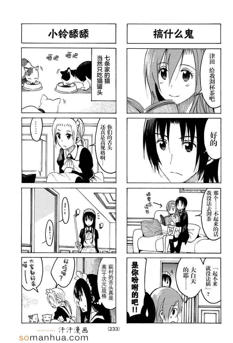 《妄想学生会》漫画 342话