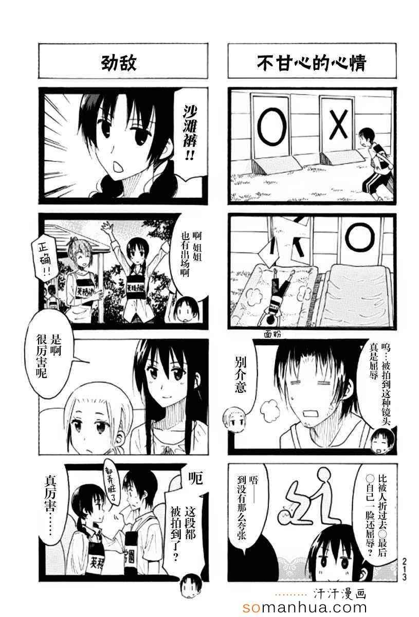 《妄想学生会》漫画 348话