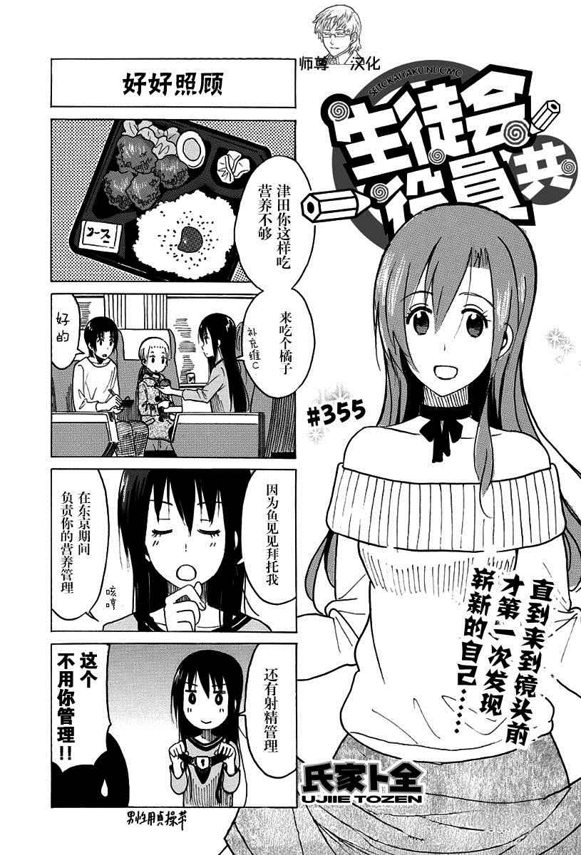 《妄想学生会》漫画 355话