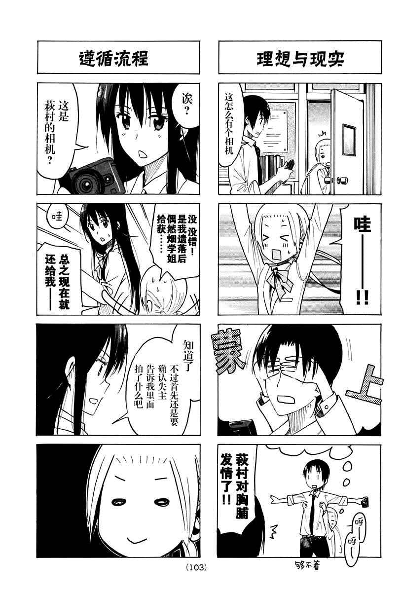 《妄想学生会》漫画 360话