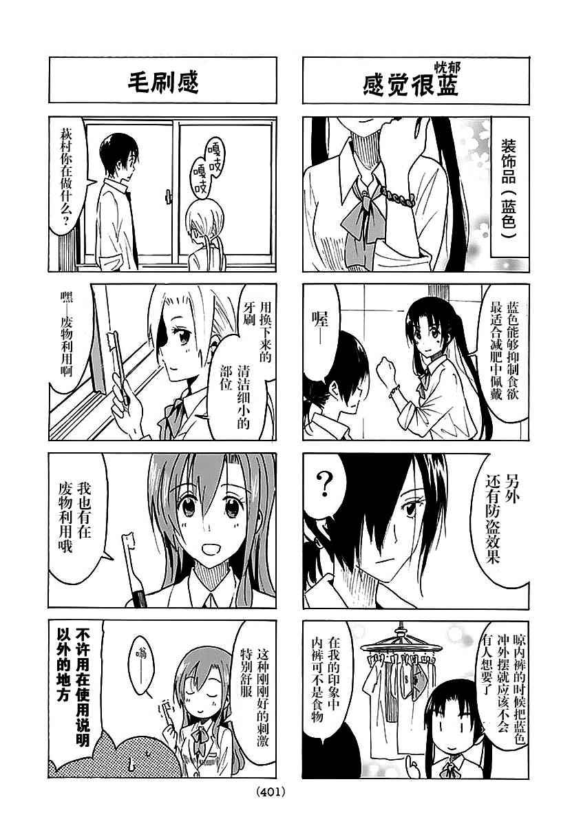 《妄想学生会》漫画 362话